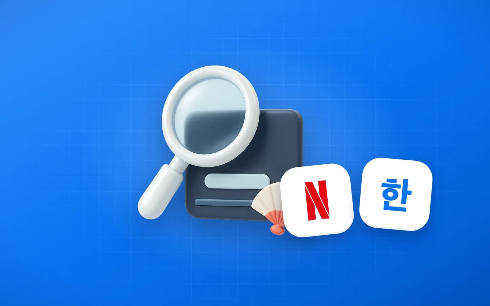 韓国ドラマを韓国語字幕で見るには？本当に見つかる場所