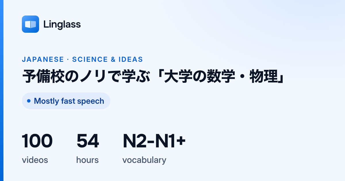 予備校のノリで学ぶ「大学の数学・物理」 difficulty profile — 106